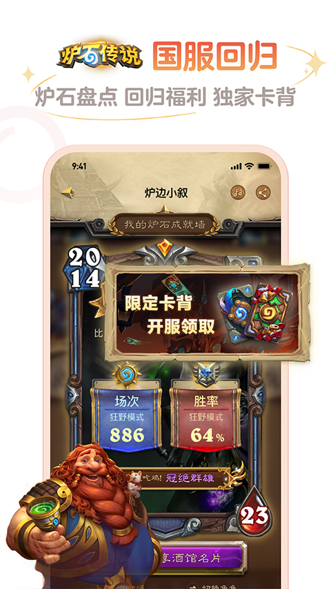 炉石传说助手截图2