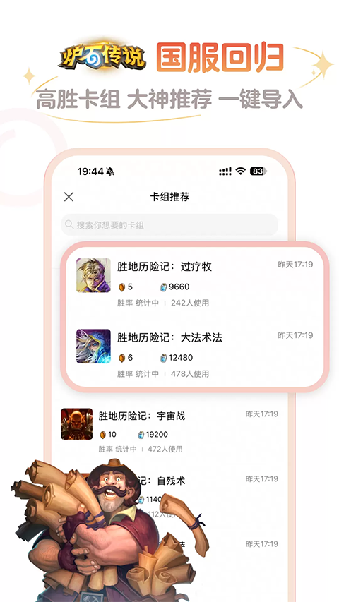 炉石传说助手截图4