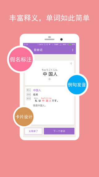 卡卡日语截图3