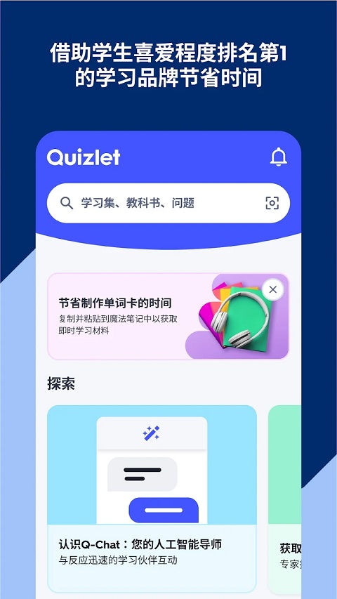 Quizlet截图1