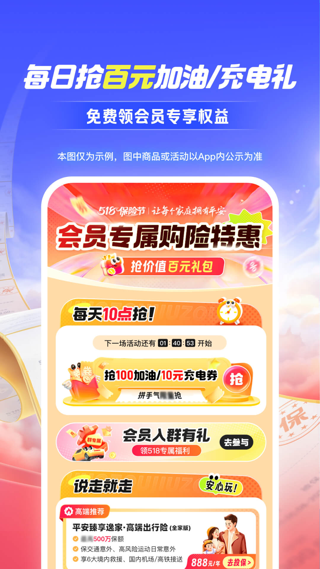 平安好车主截图3