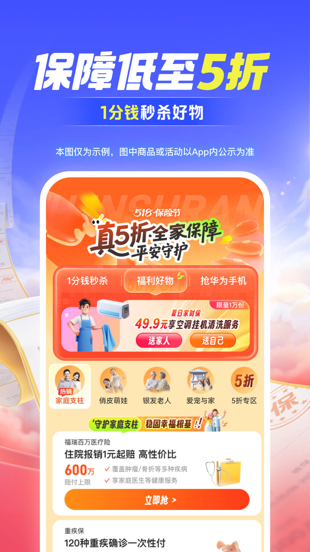 平安好车主截图2
