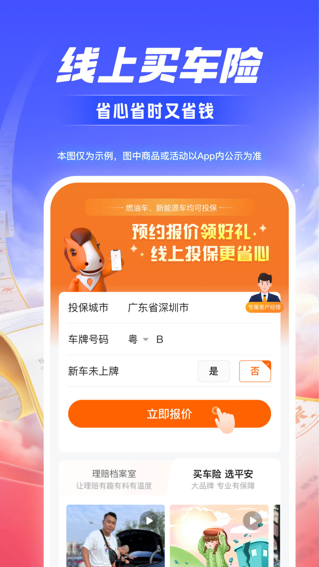 平安好车主截图5