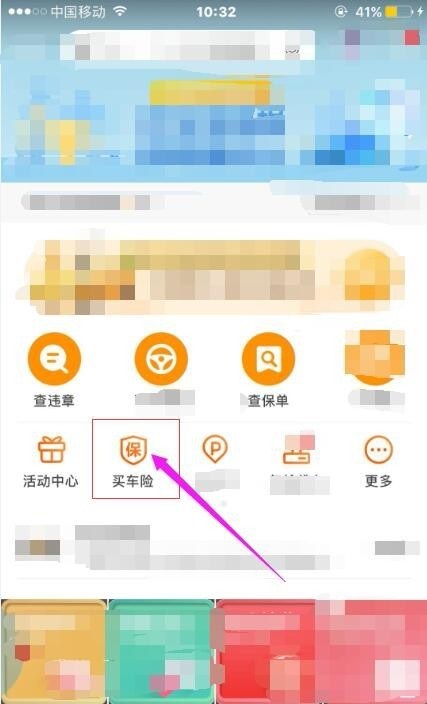 平安好车主