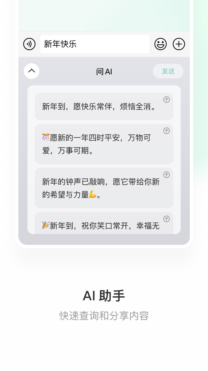 微信输入法截图2