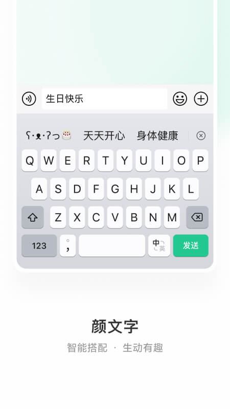 微信输入法截图5