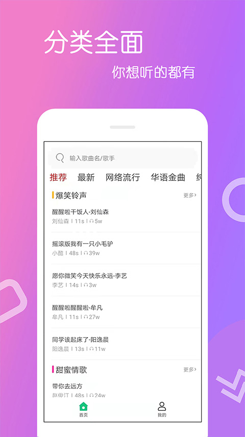 免费铃声截图1