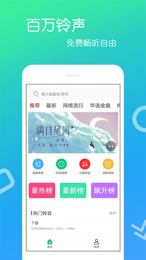 免费铃声截图3
