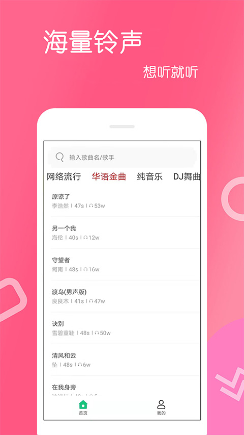 免费铃声截图4