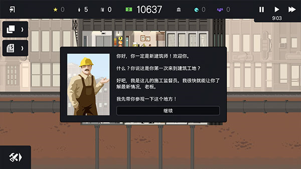 摩天大楼打造记截图1