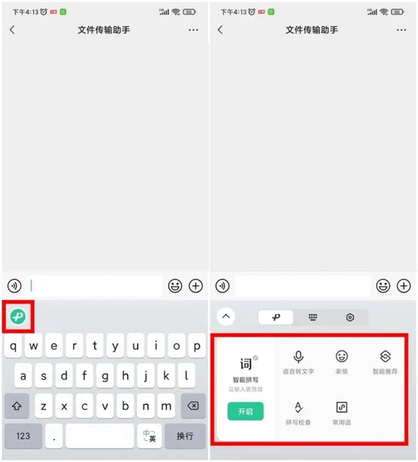 微信输入法