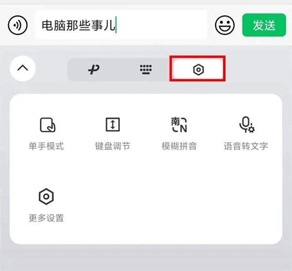 微信输入法