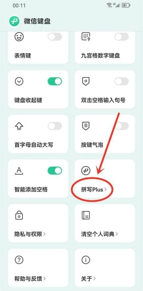 微信输入法