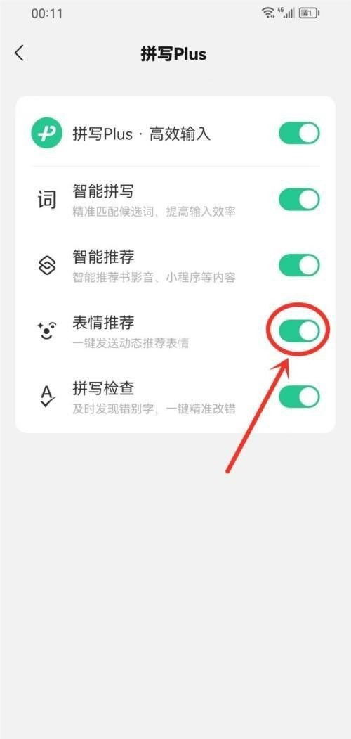 微信输入法