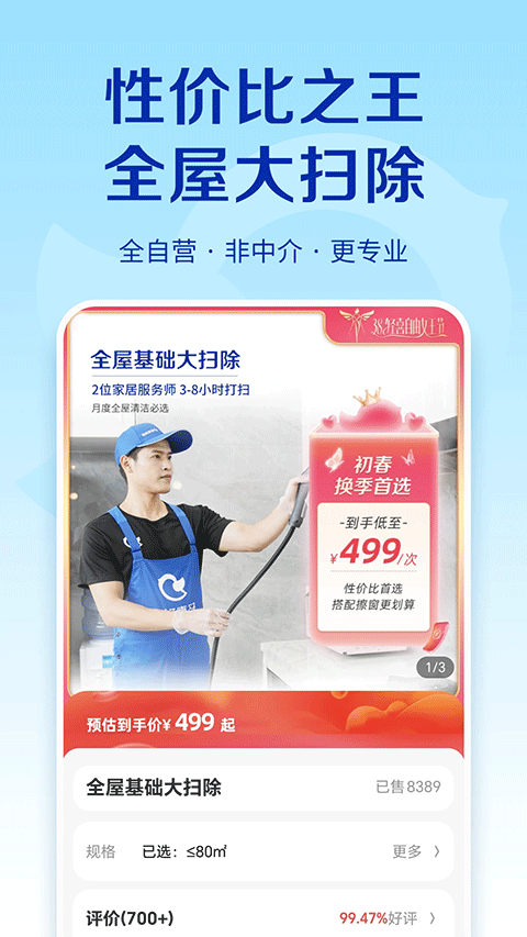 轻喜到家截图1