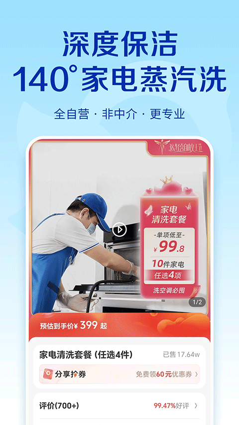轻喜到家截图2