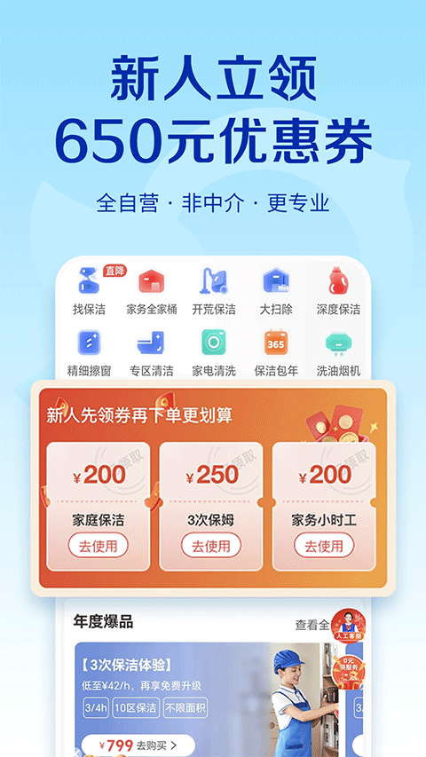 轻喜到家截图5