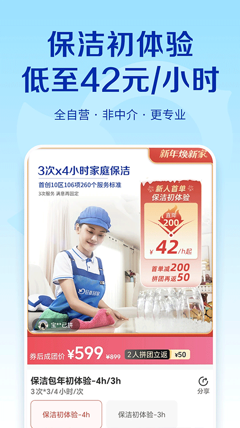 轻喜到家截图4