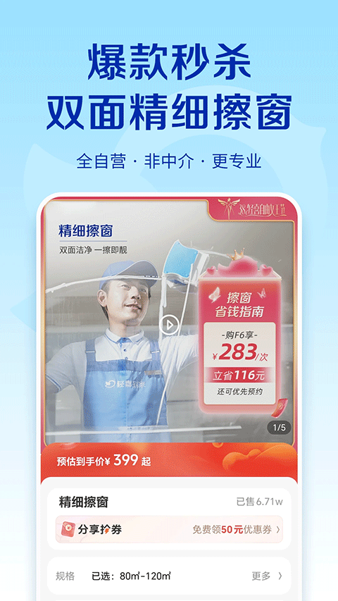 轻喜到家截图3