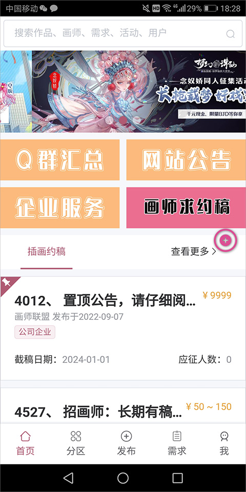 画师联盟接单平台截图1