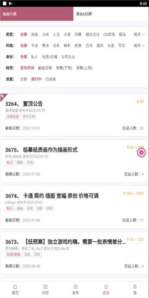 画师联盟接单平台截图4