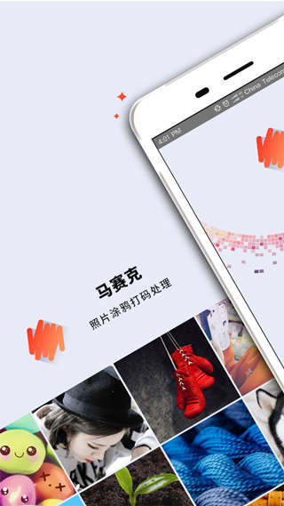 马赛克去除工具截图1