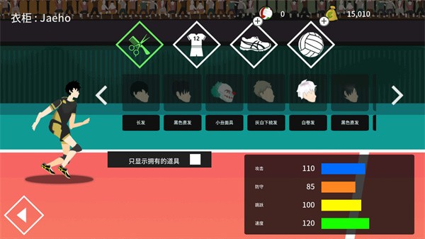 排球高手截图2
