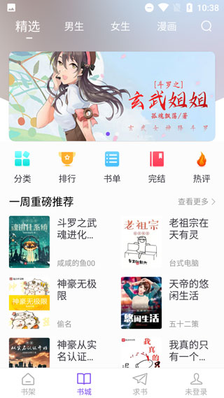 漫客阅读器截图2