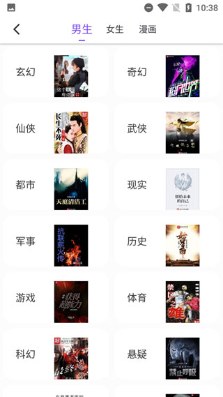漫客阅读器截图4