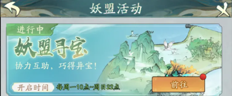 寻道大千妖盟寻宝活动攻略大全