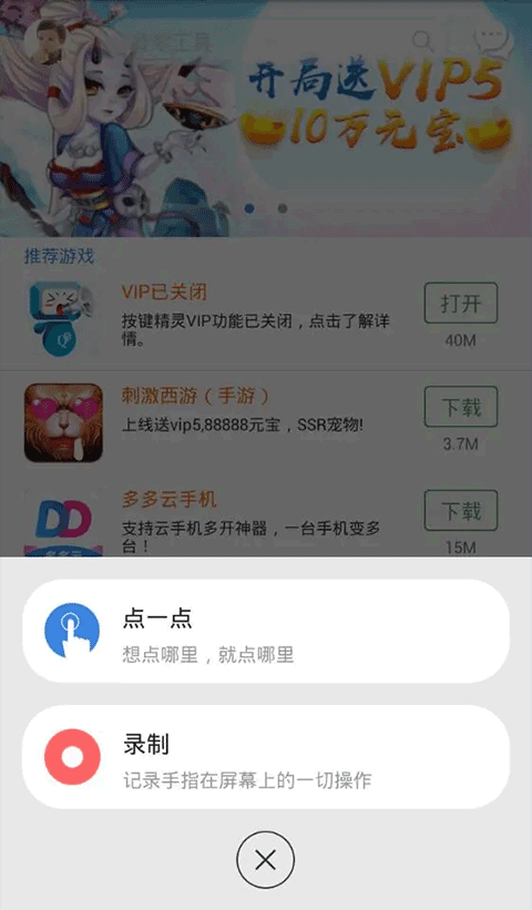 按键精灵截图2