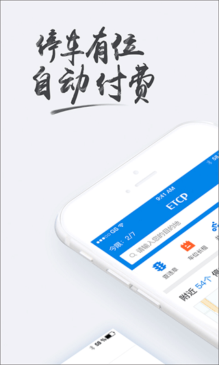 etcp停车管理系统截图1