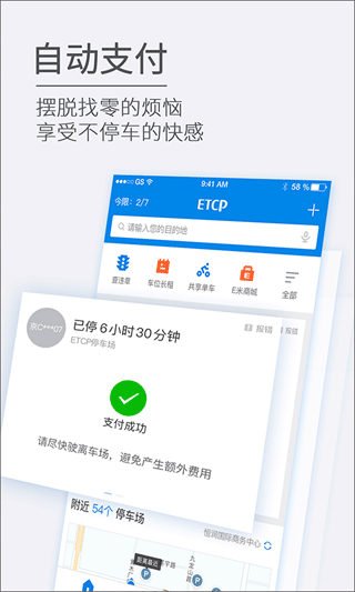 etcp停车管理系统截图3