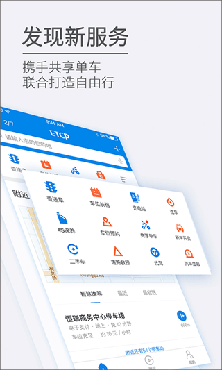 etcp停车管理系统截图5