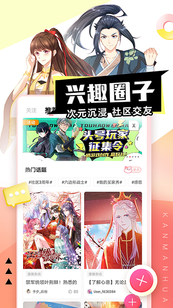 看漫截图4