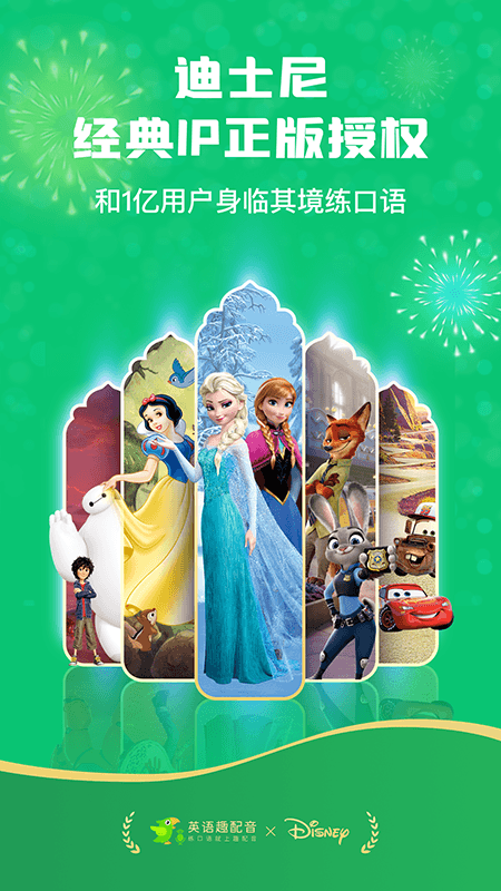 英语趣配音截图1
