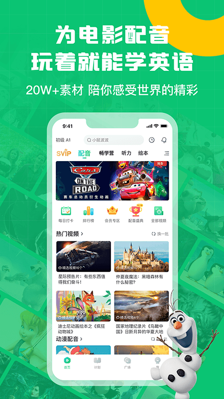 英语趣配音截图2