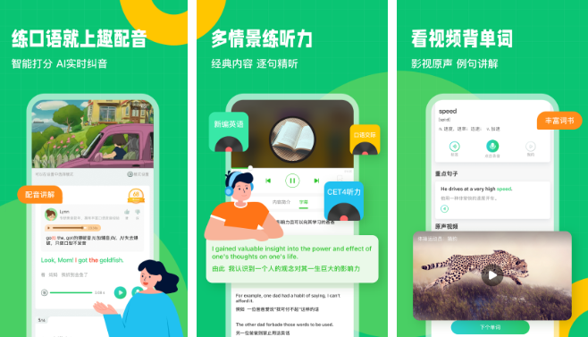 英语趣配音