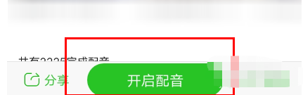 英语趣配音