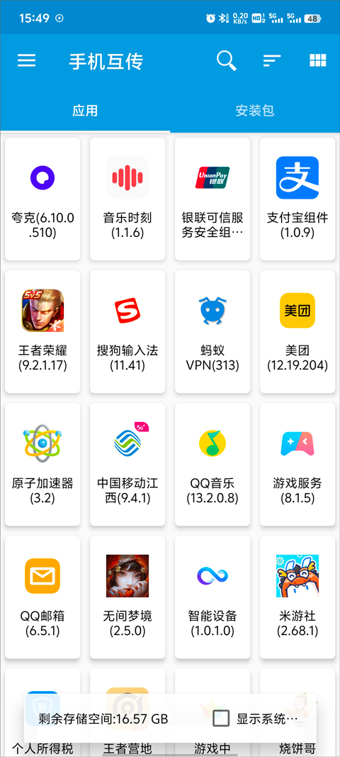 茄子互传截图1