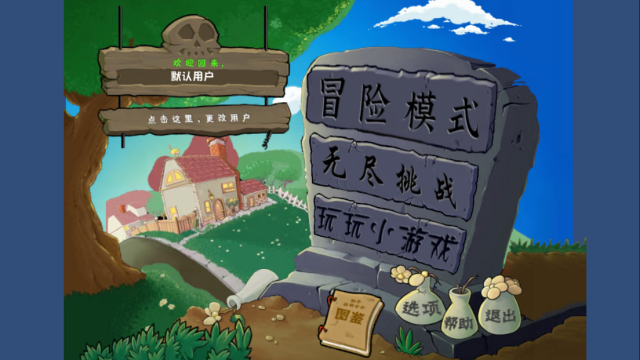 植物大战僵尸乱斗版截图1