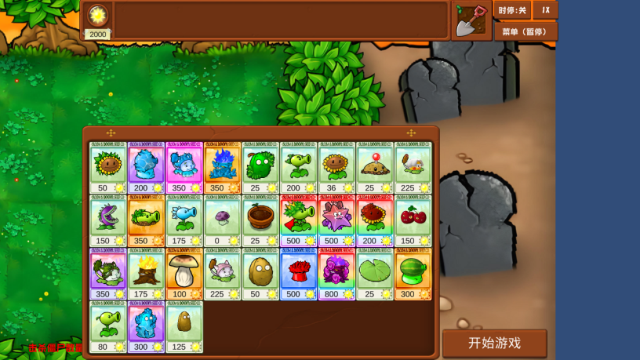 植物大战僵尸乱斗版截图3