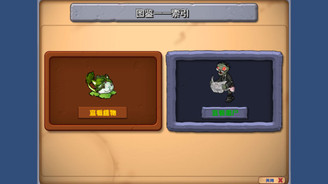 植物大战僵尸乱斗版截图5