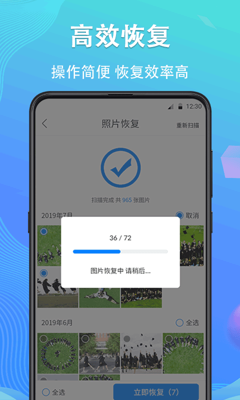 手机数据恢复精灵截图3