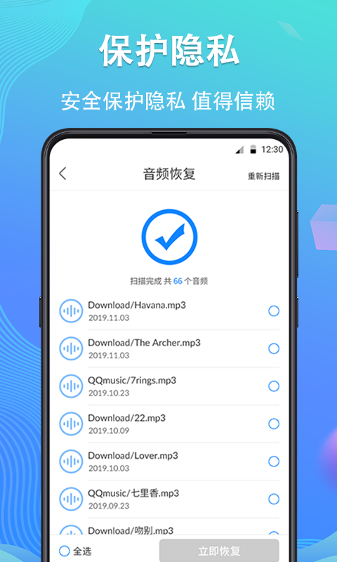 手机数据恢复精灵截图4