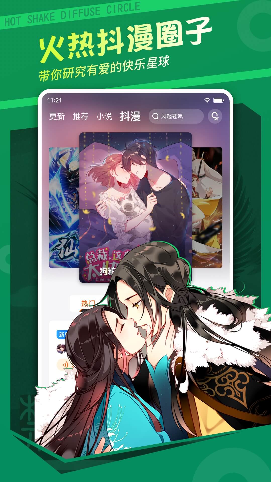 漫客栈截图5
