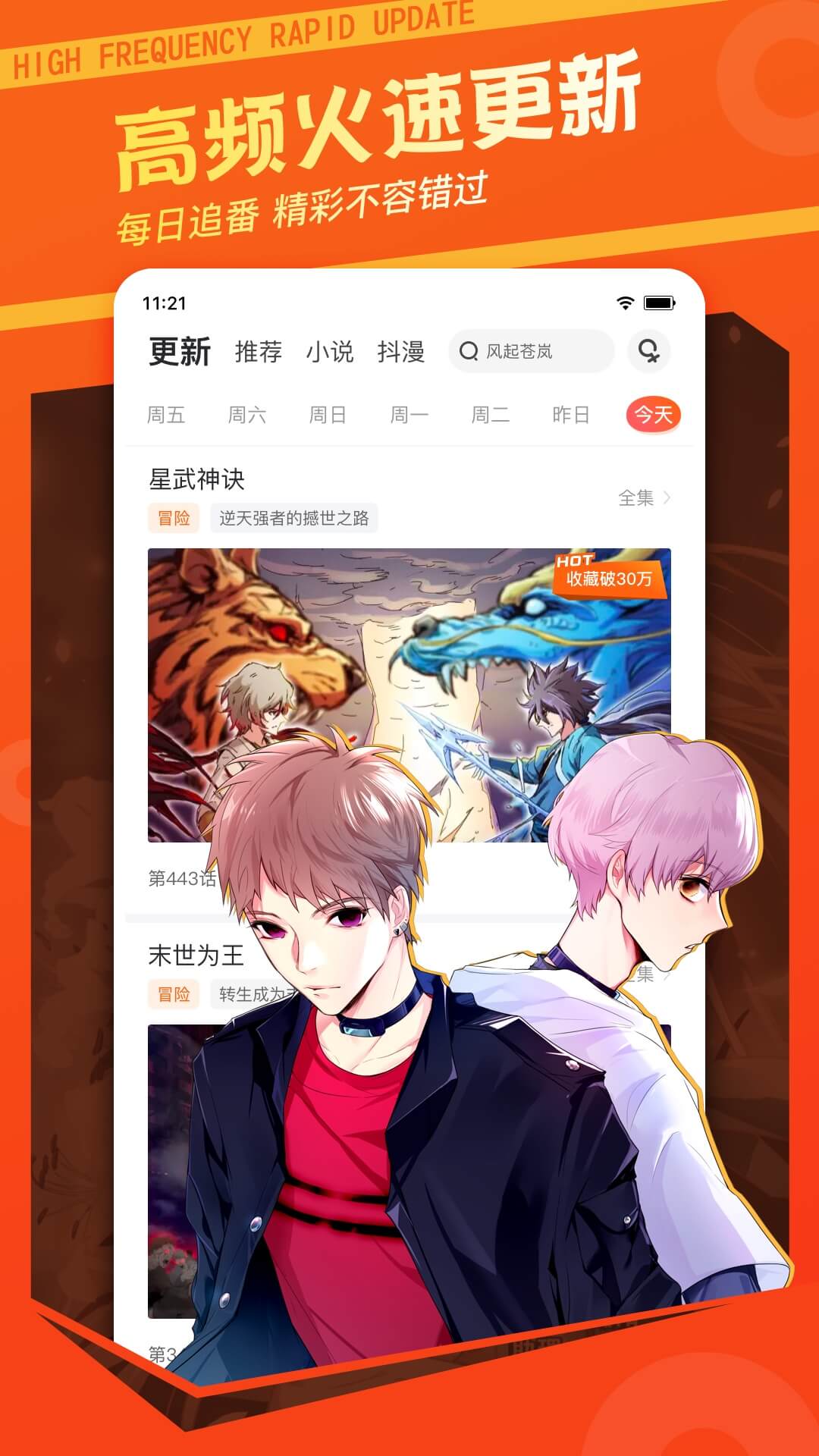 漫客栈截图4