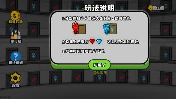森林冰火人2截图2