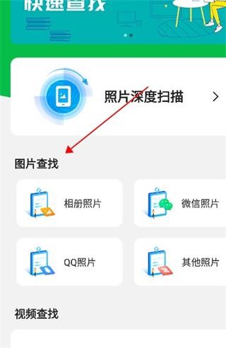 手机数据恢复精灵