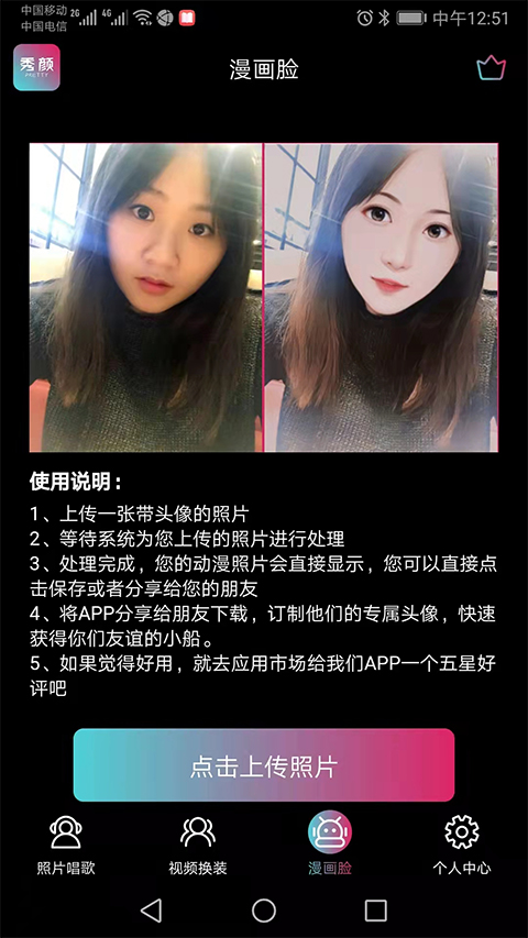 秀颜截图4